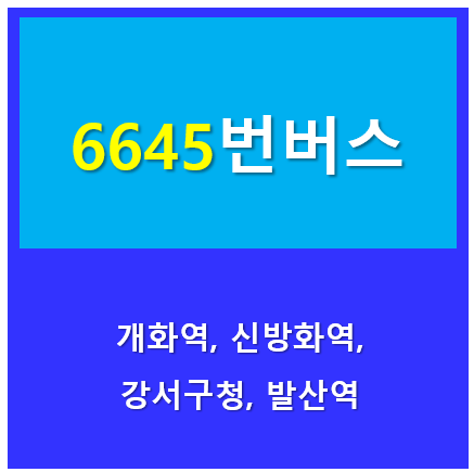 6645버스