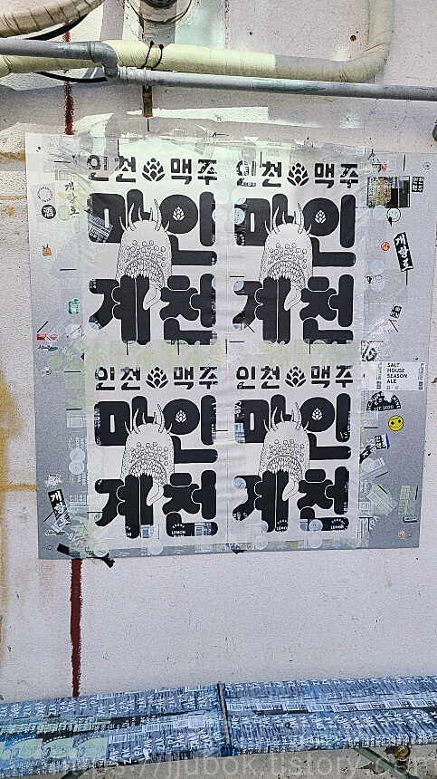 인천맥주-포스터-2