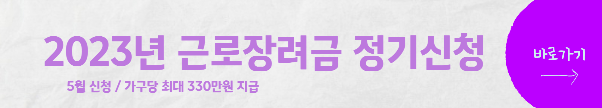 근로장려금 신청