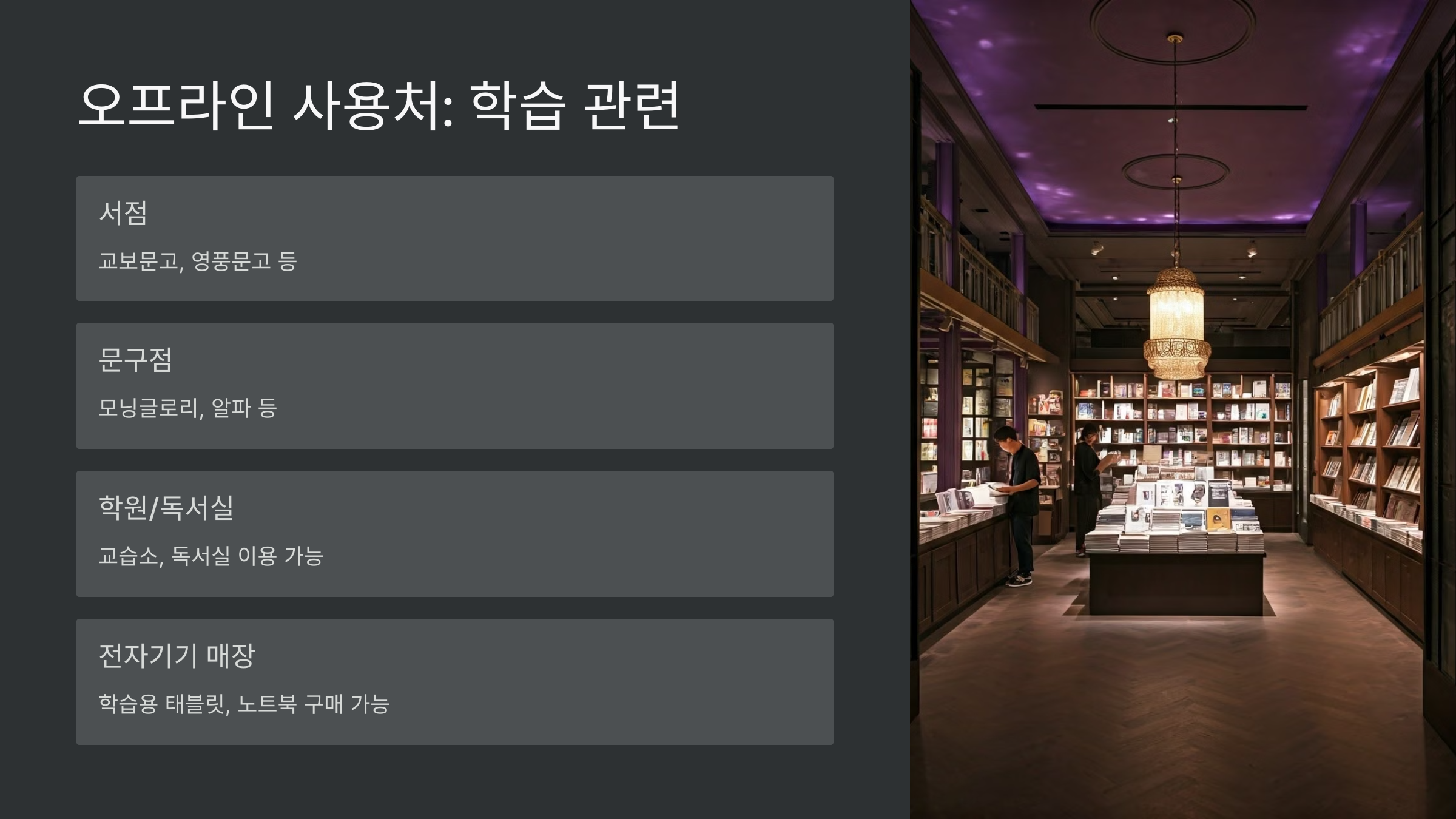 교육급여바우처 사용처