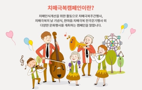 치매 예방의 중요성과 인식 개선 필요성 관련 이미지