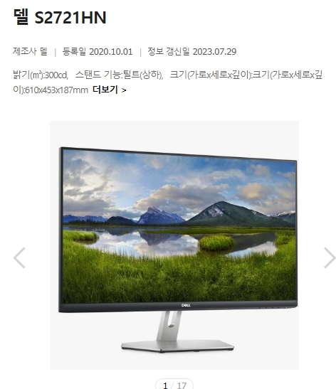 설치 공간 확인의 중요성을 보여주는 27인치 모니터 치수 예시