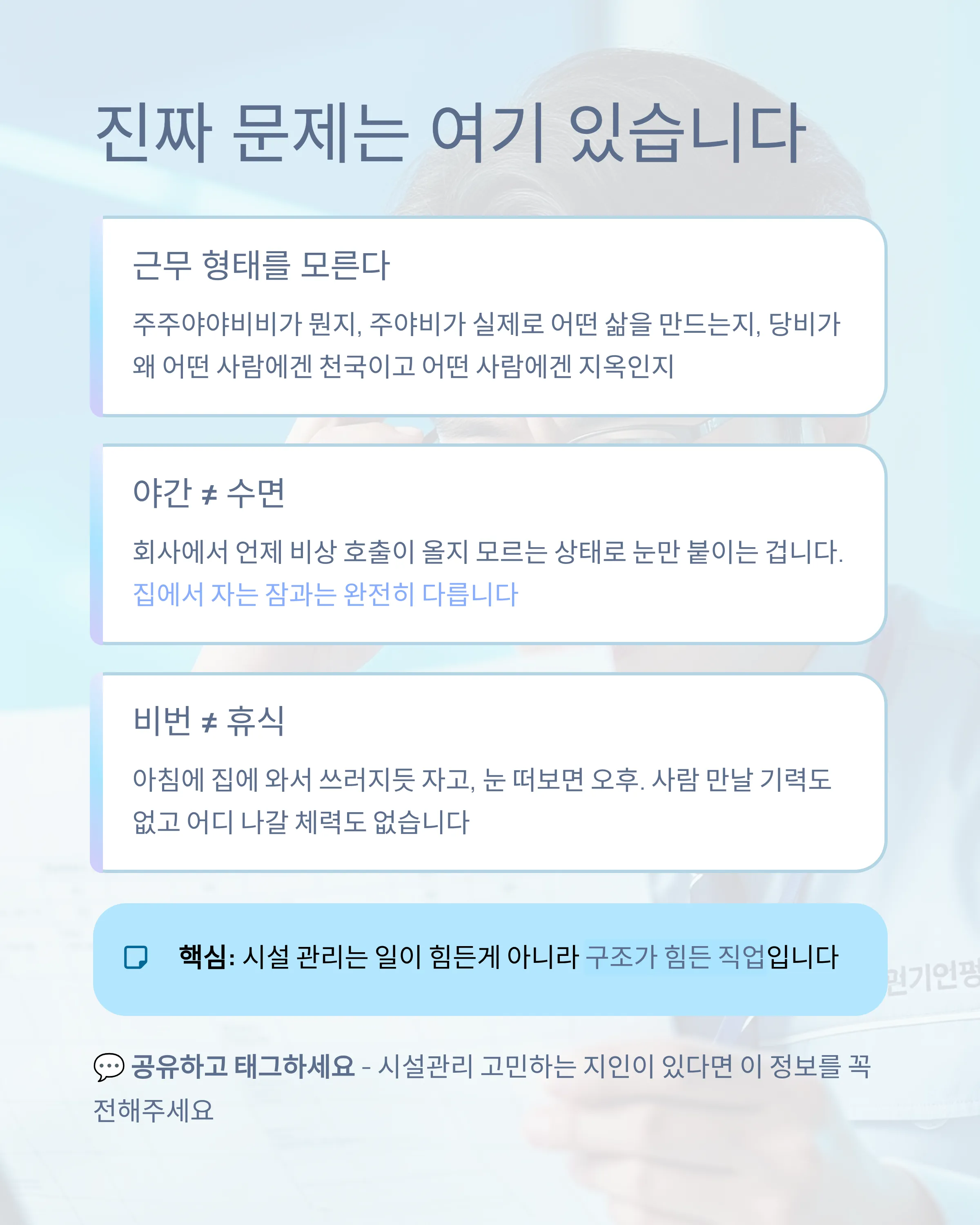 시설 관리