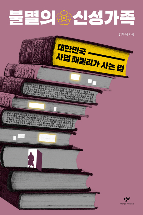 불멸의 신성가족
