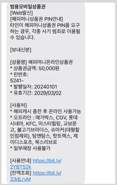 해피머니상품권문자