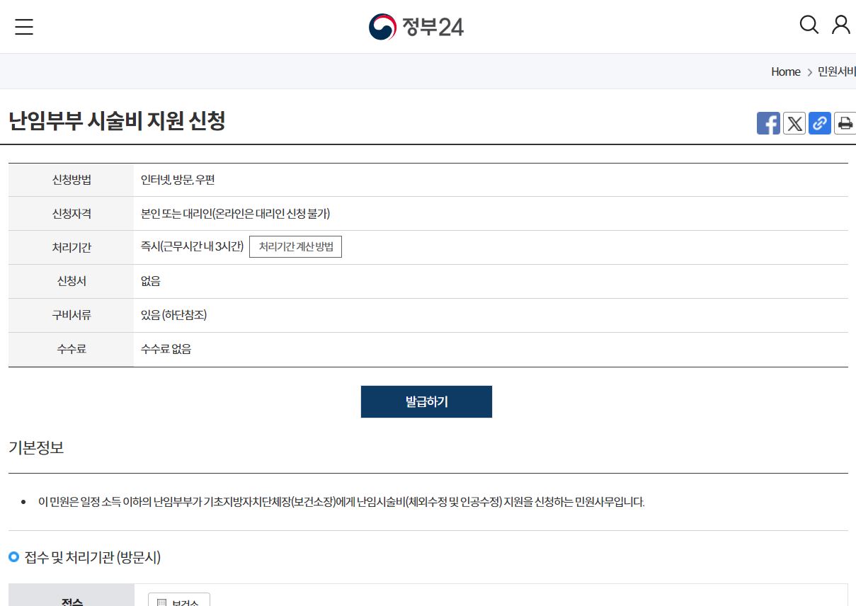 난임지원신청
