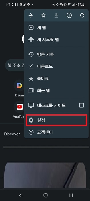 구글 크롬 홈버튼 추가 방법