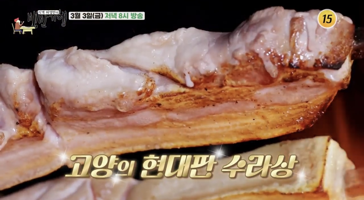 백반기행-삼겹살-장작구이