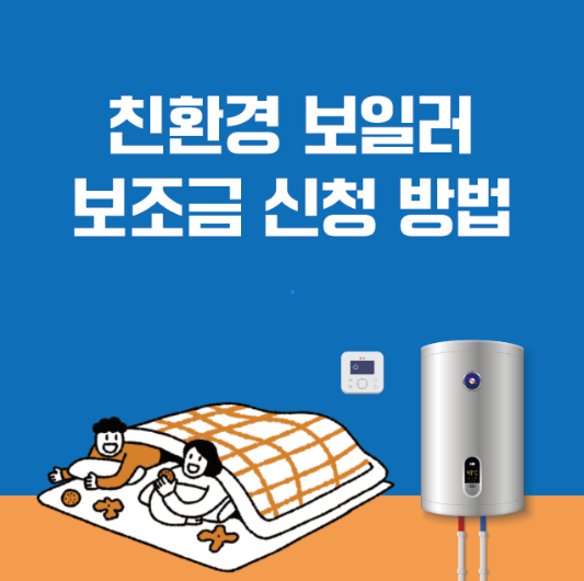 썸네일-가족-보일러