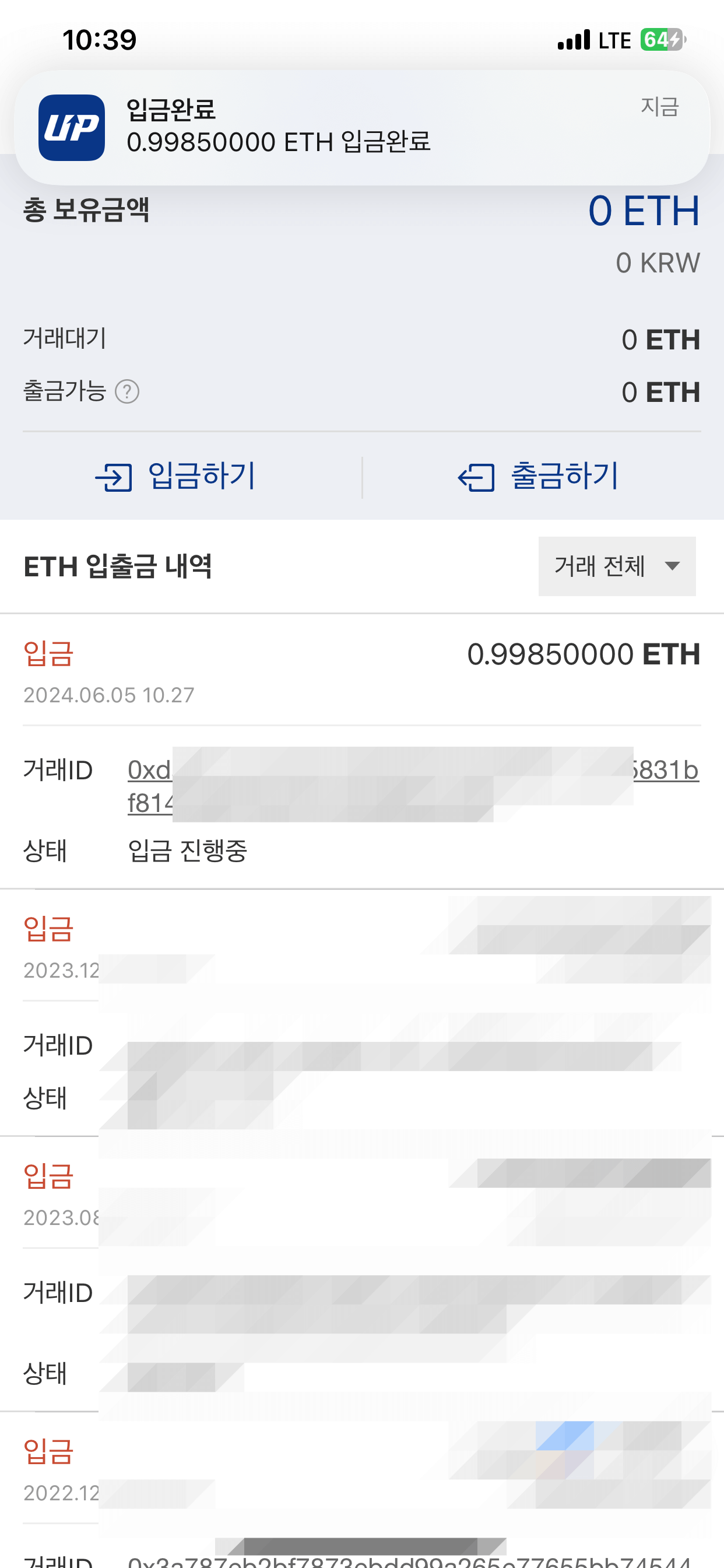 업비트 입금완료 알림