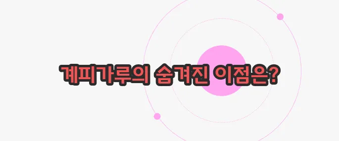 계피가루 효능 한 번 정리해볼까요