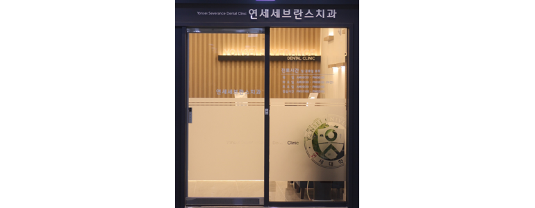 세종시 틀니 병원