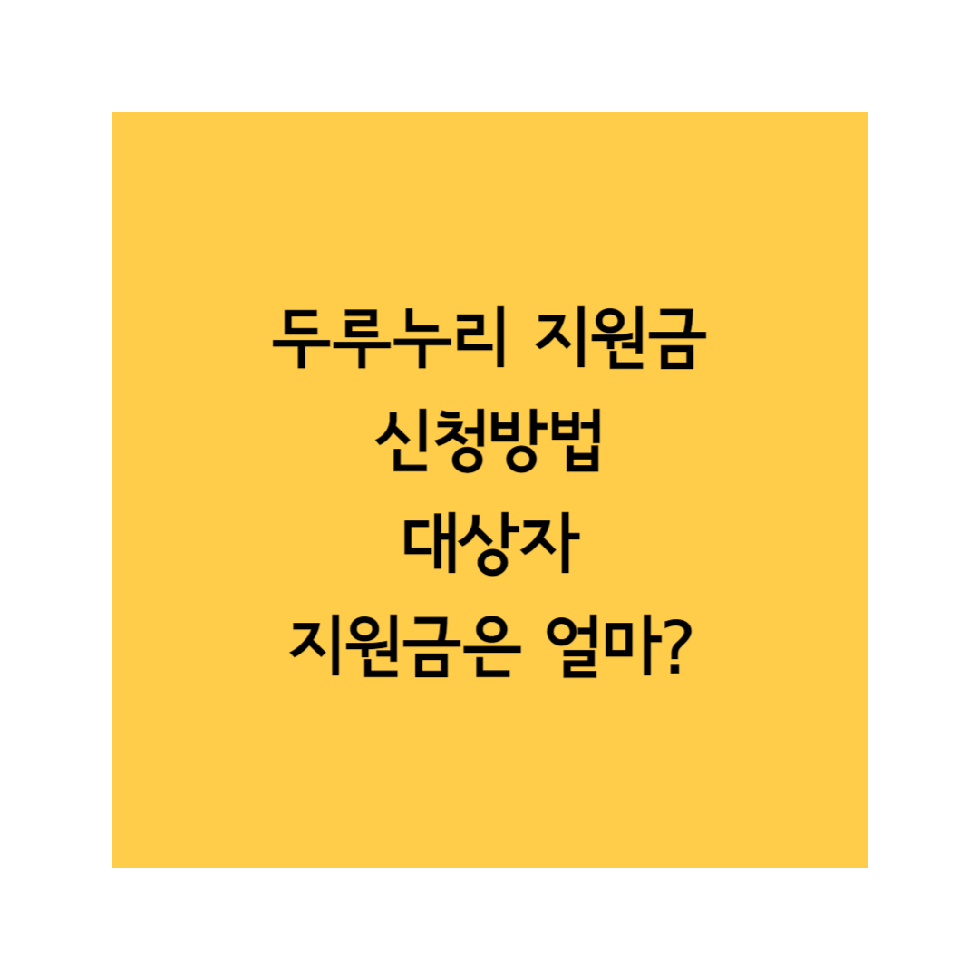 두루누리 썸네일