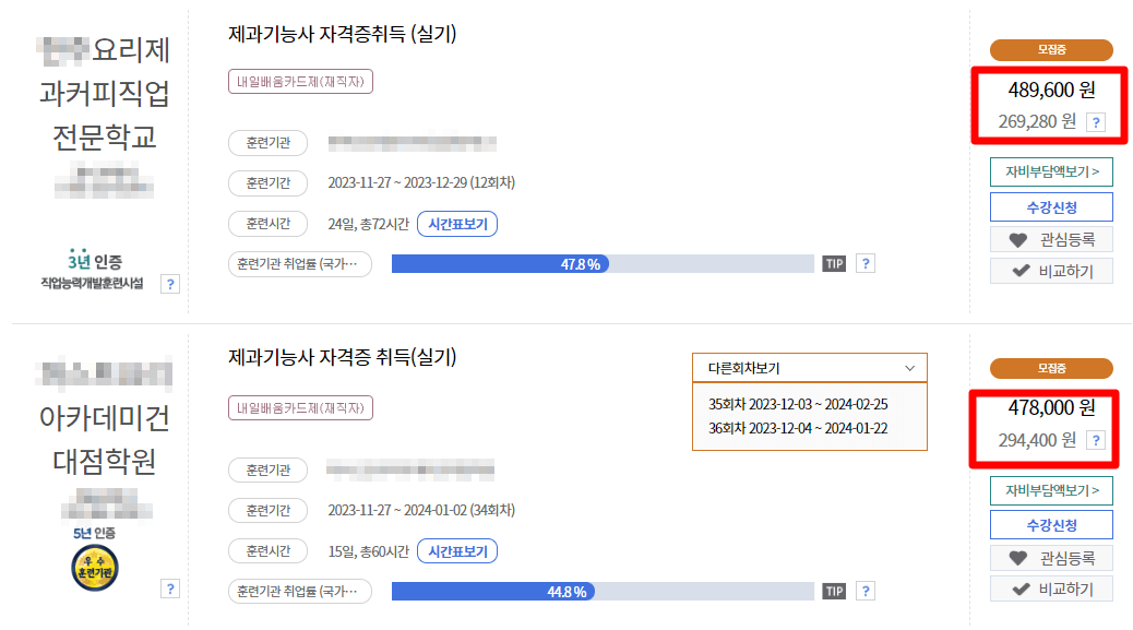 제과기능사-학원