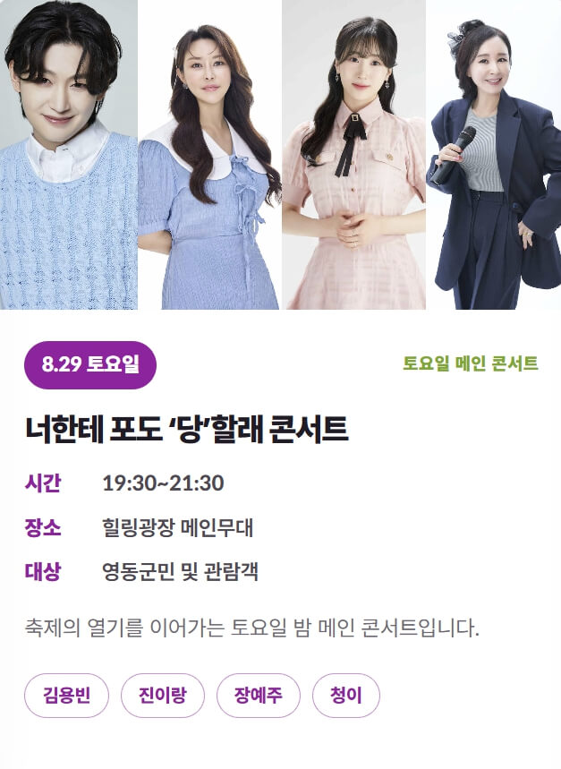 영동포도축제 일정
