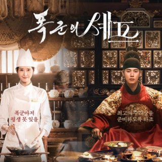 '폭군의 셰프' 드라마 촬영지 힐링 여행