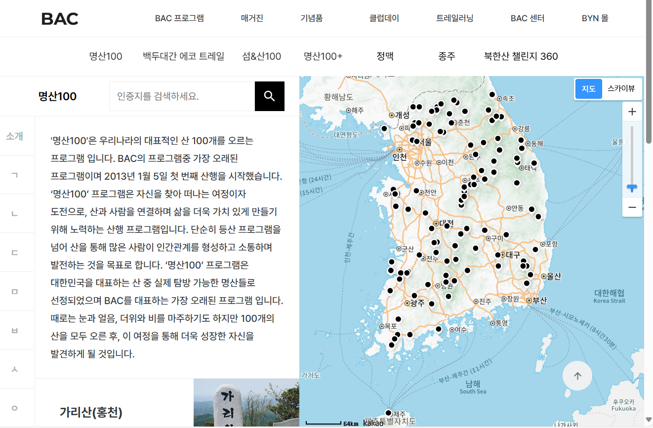 블랙야크에서 BAC라는 전국 명산 100개를 선별하여 정상 정복 인증을 하면 포인트와 쿠폰을 준다.