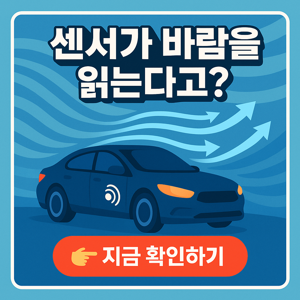 자율주행차 센서와 유체역학의 관계