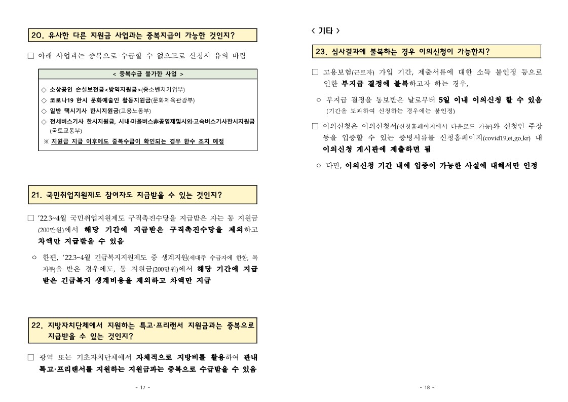 특고 프리랜서