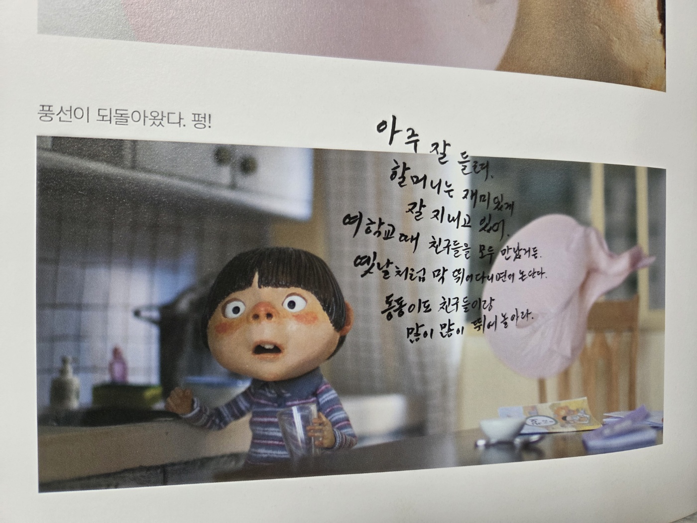 할머니가 보고 싶은 날, 나는 알사탕을 떠올린다 🍬 ❘ 알사탕 독후감