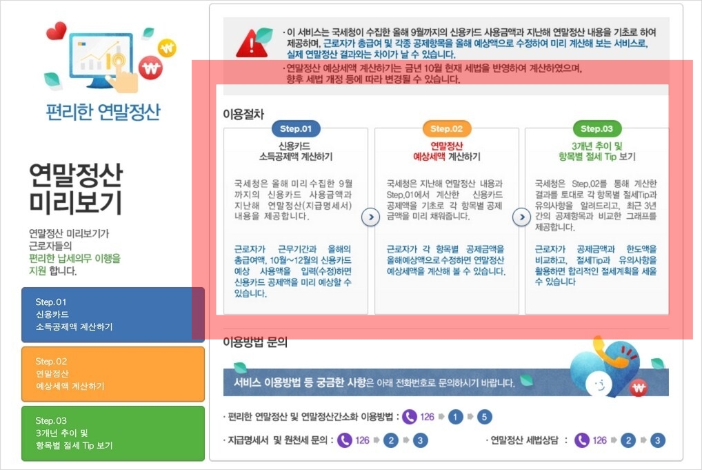 홈택스 연말정산 미리보기 3단계