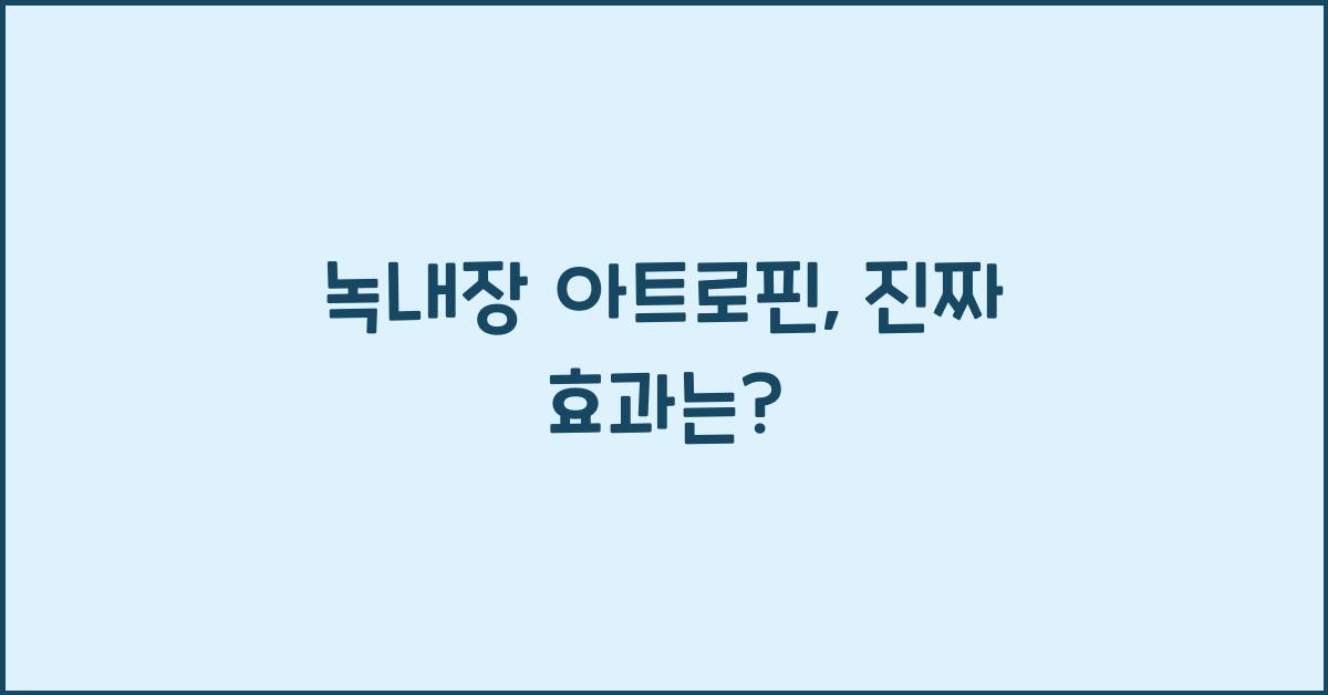 녹내장 아트로핀