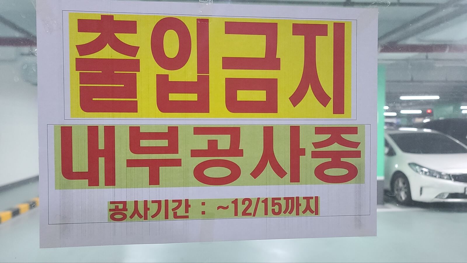 2층은 공사