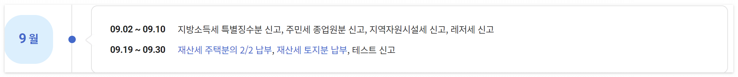 2024 재산세 납부기간 납부일