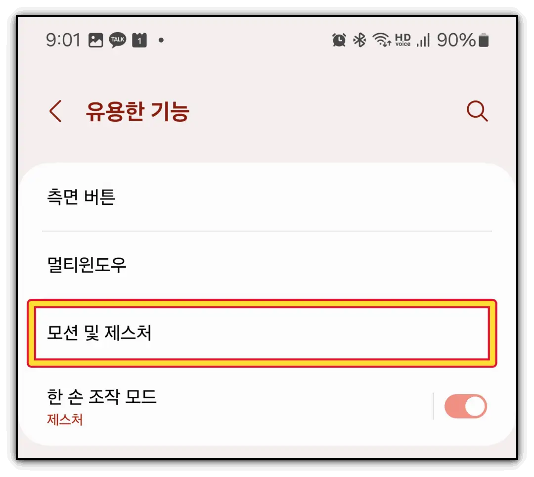 갤럭시-전원-버튼-고장났을-때-켜기-끄기