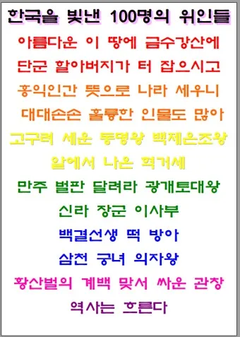 우리나라를 빛낸 100명의 위인들 위인 대한민국 역사_8