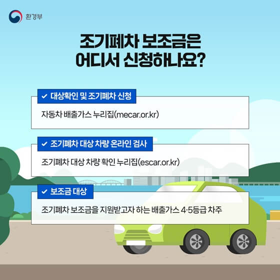 2024 노후경유차 조기폐차 온라인 신청방법