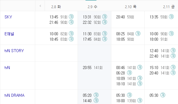 유퀴즈 온 더 블럭 재방송