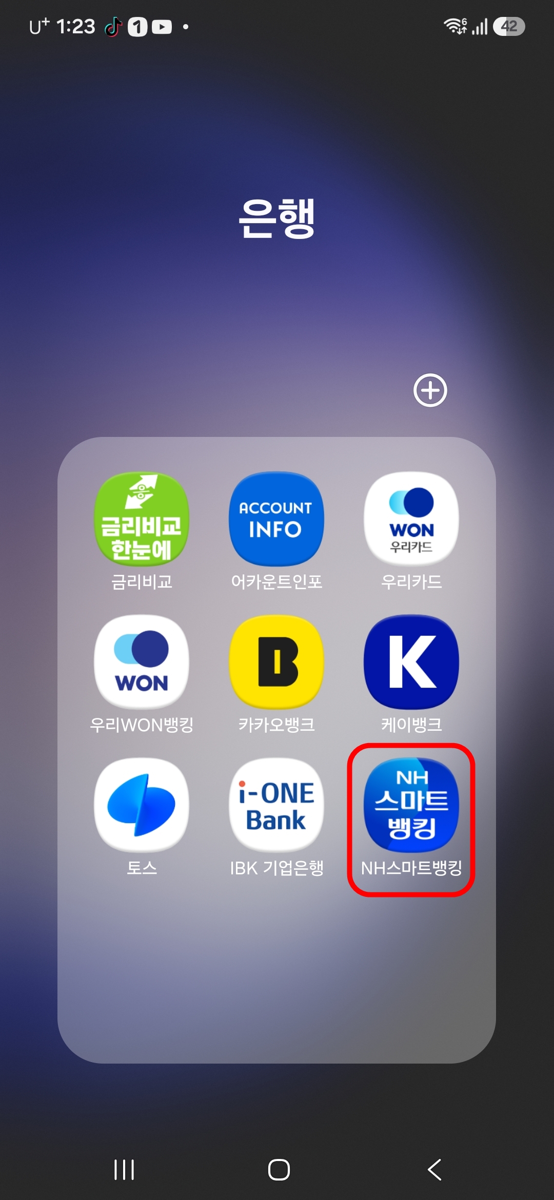 NH스마트뱅킹-앱