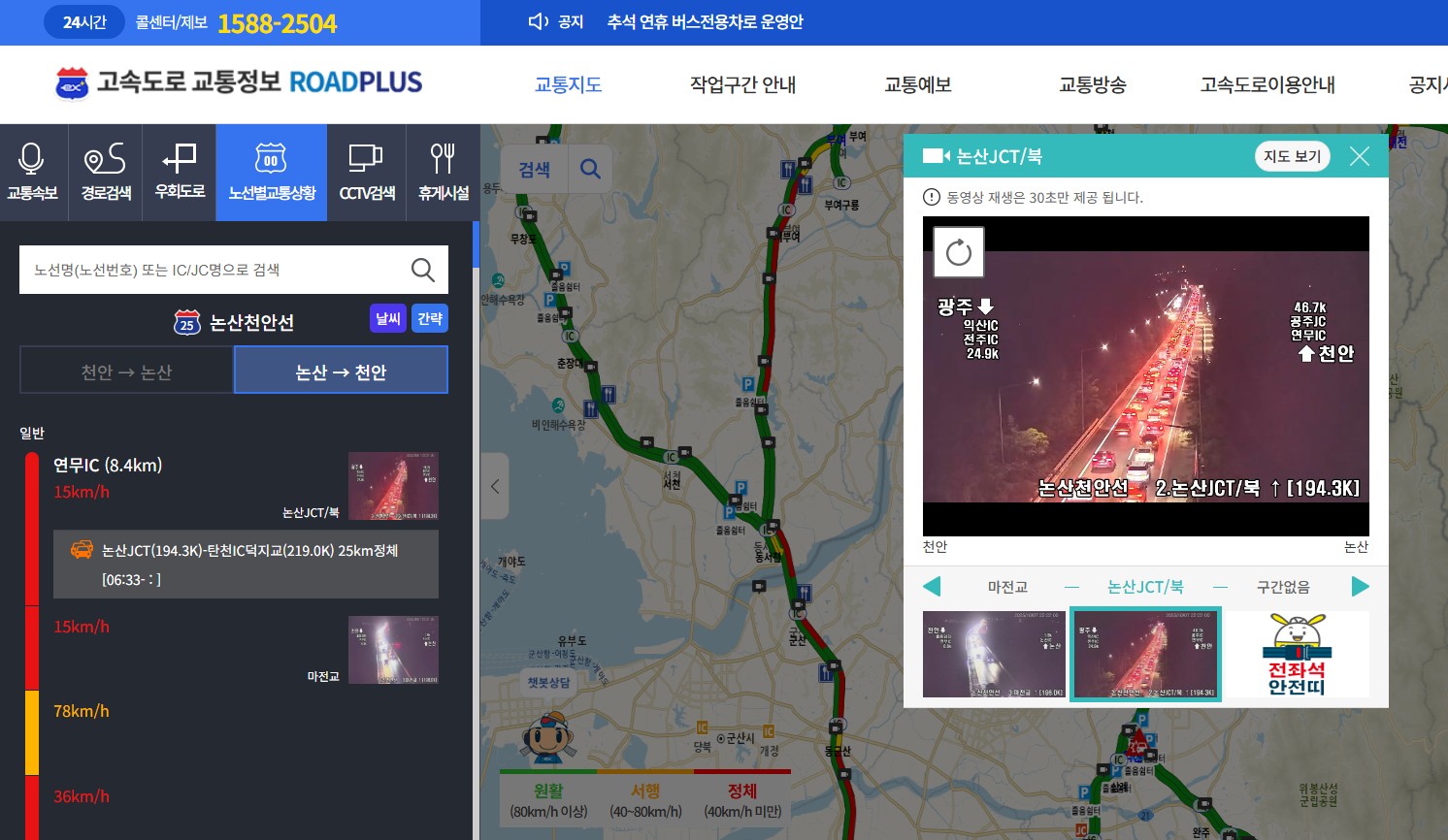 천안논산고속도로(민자도로) 실시간 교통상황 CCTV 보기