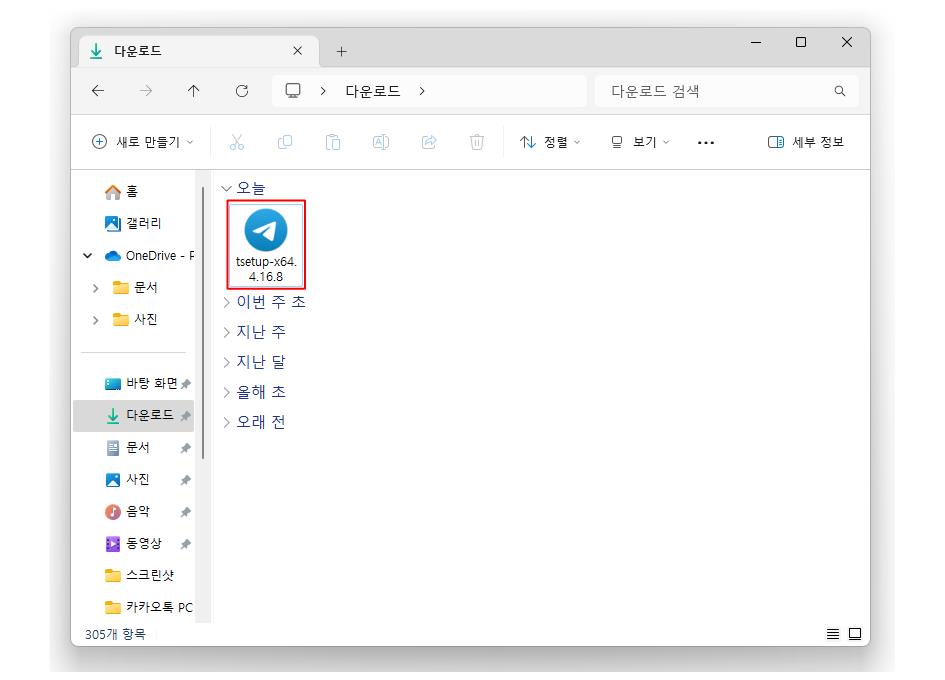 텔레그램 다운로드