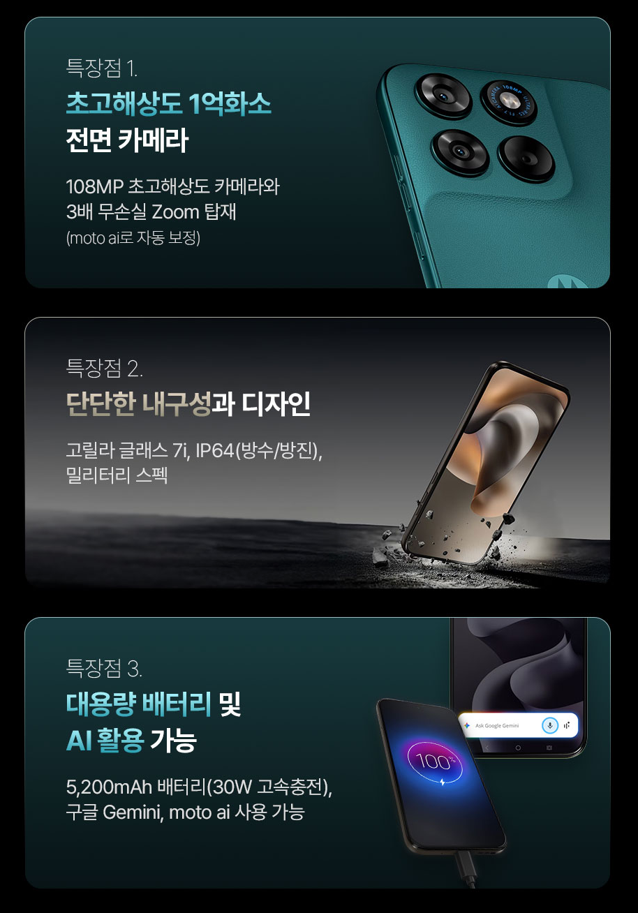 모토로라 G77 주요 특장점 정리