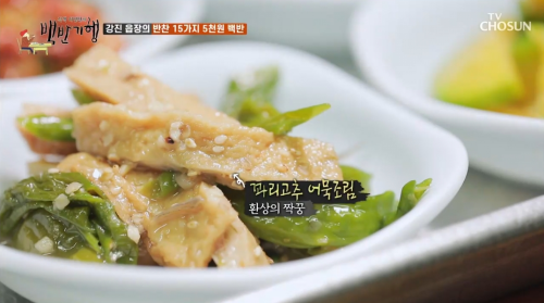 식객-허영만의-백반기행-강진편-11