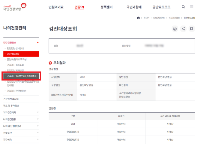 건강검진 대상자 조회방법 연기 신청방법