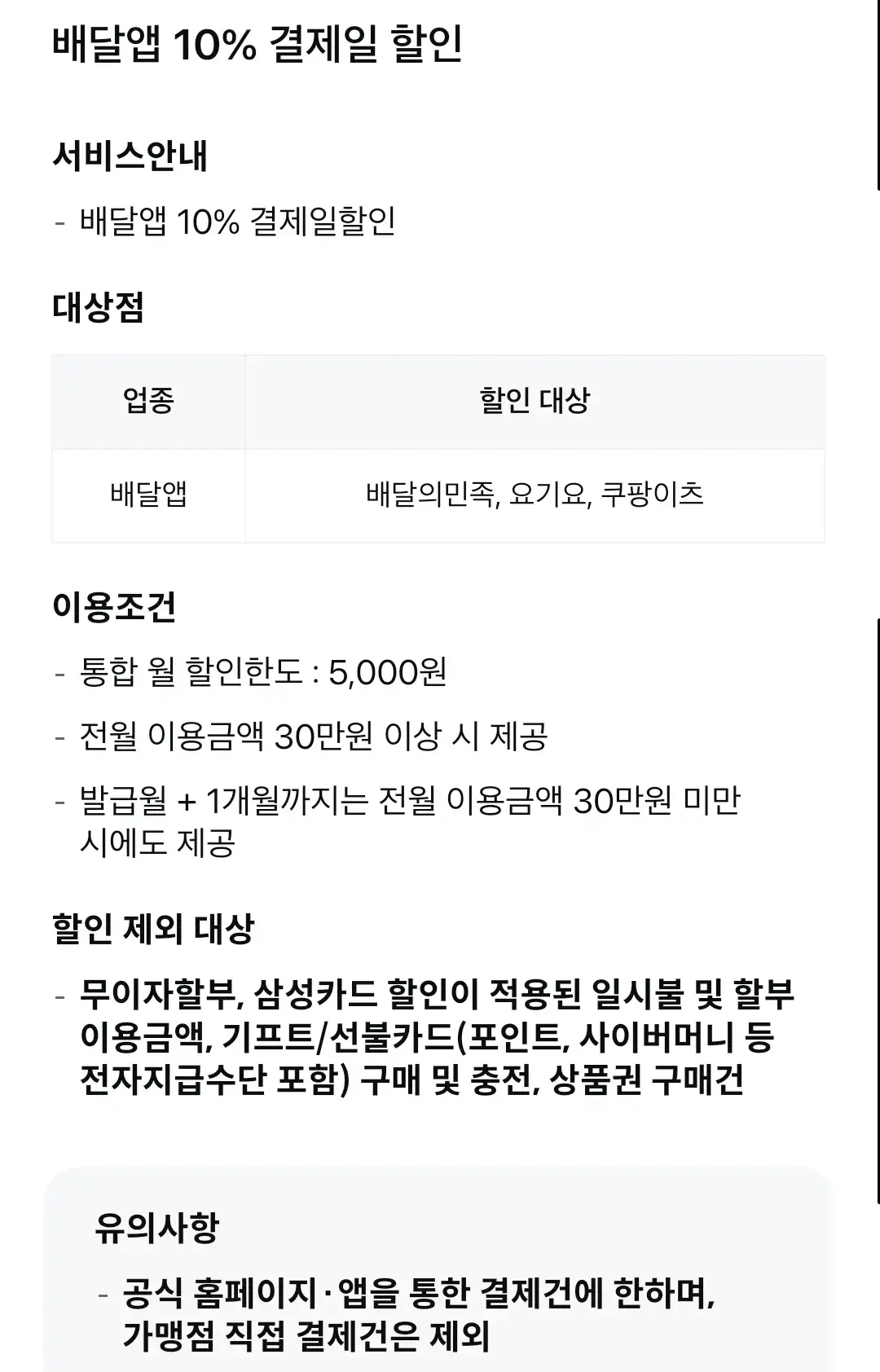 삼성카드 모니모카드 연회비 및 혜택 안내