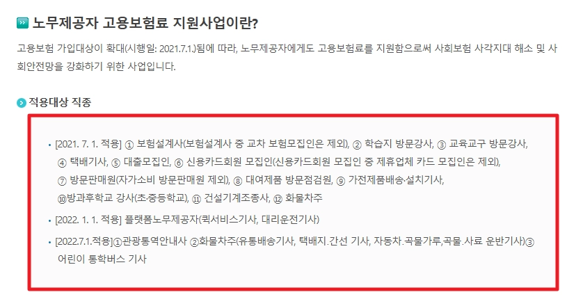 두루누리 사회보험료지원 신청방법