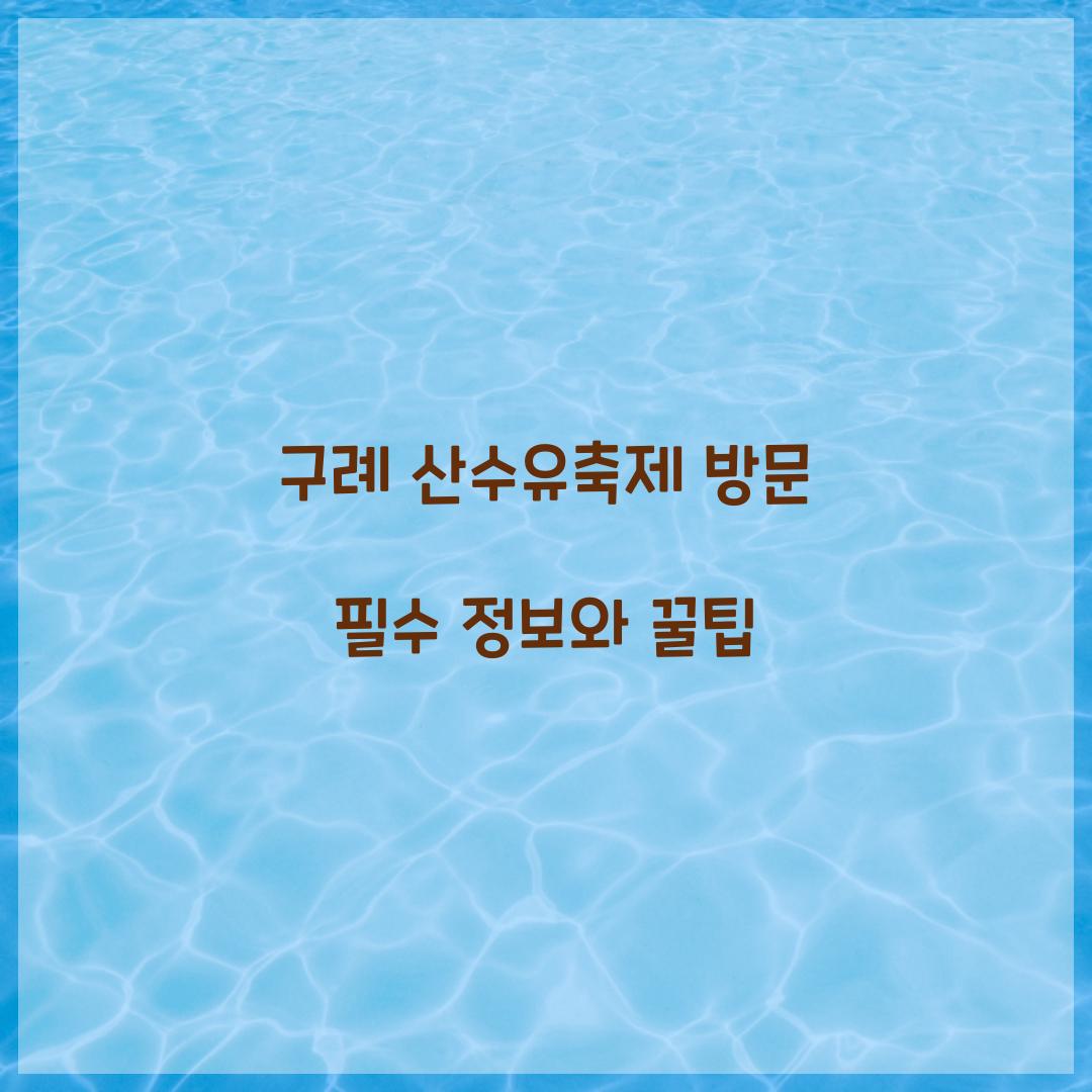 구례 산수유축제