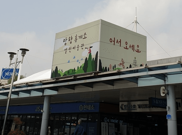 망향휴게소 수유실