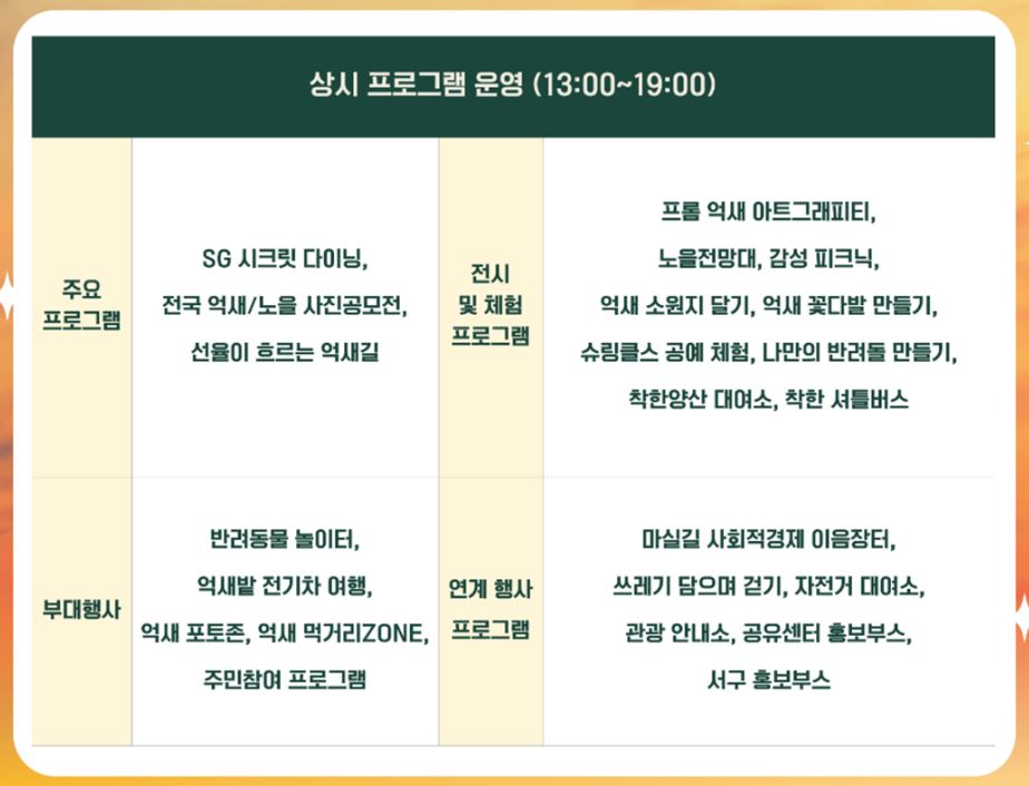 광주서창억새축제