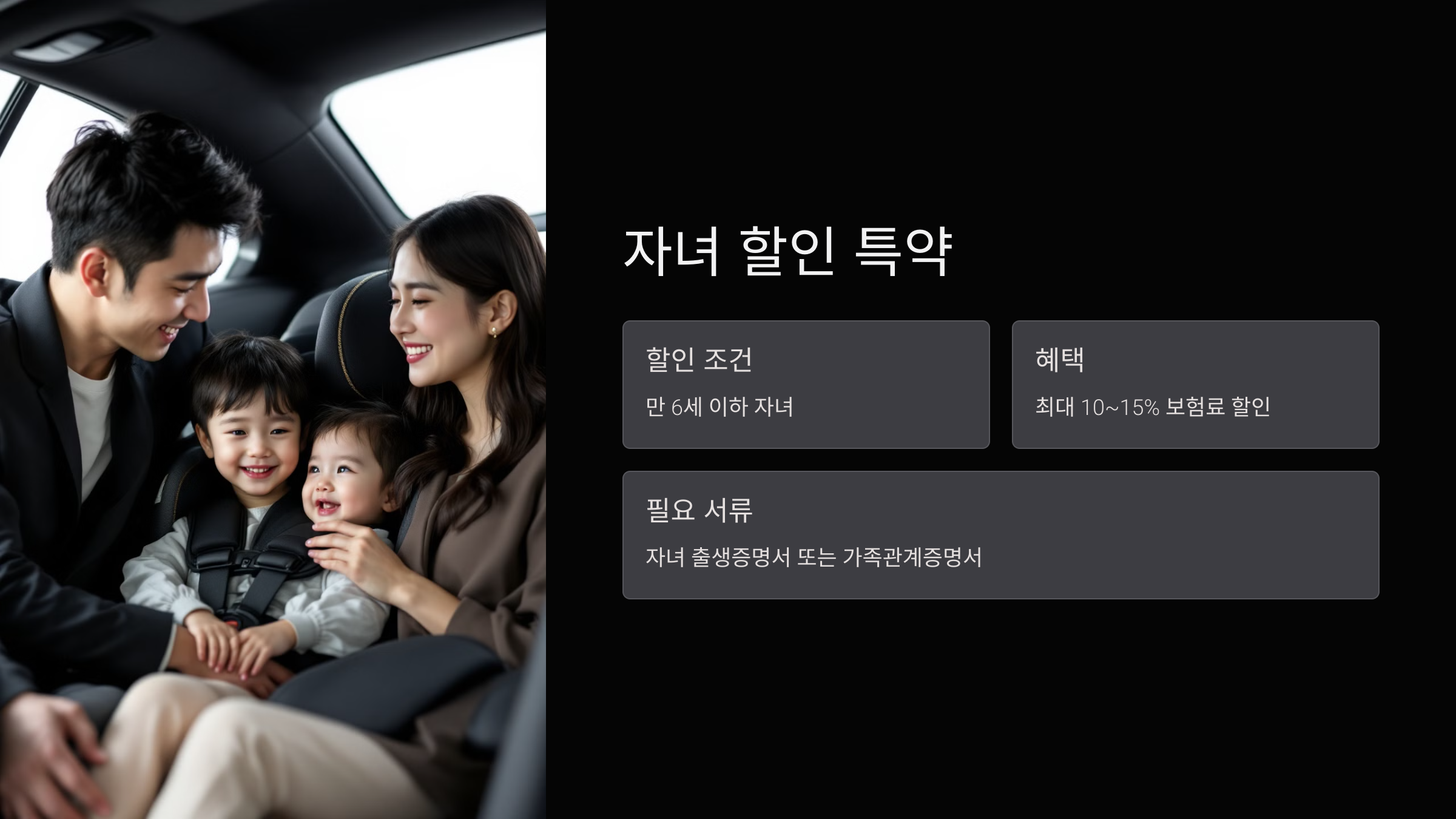 자녀 할인 특약