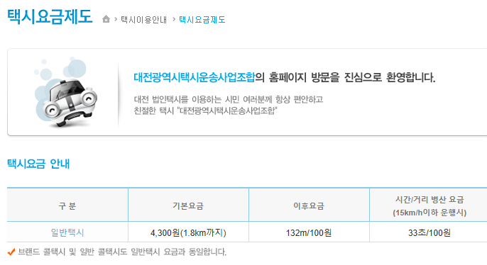 대전 심야택시 시간대