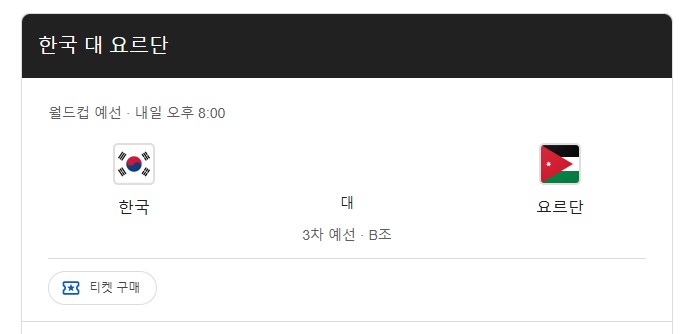 한국 대 요르단 축구경기