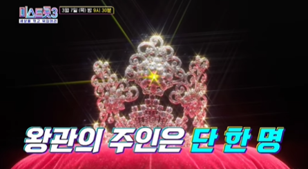 미스트롯3