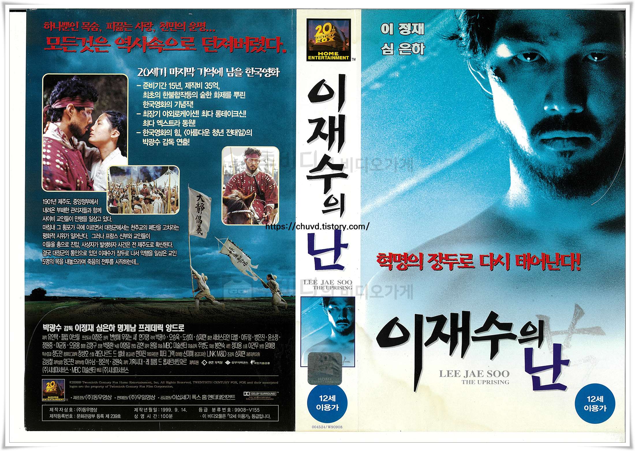 이재수의난-비디오표지