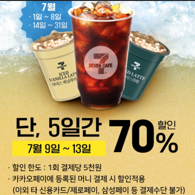 7월 11일은 세븐일레븐 데이