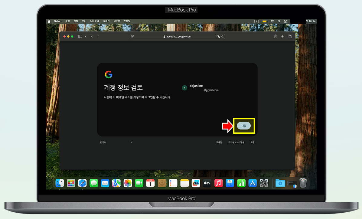생성한 Google 아이디를 확인하세요.